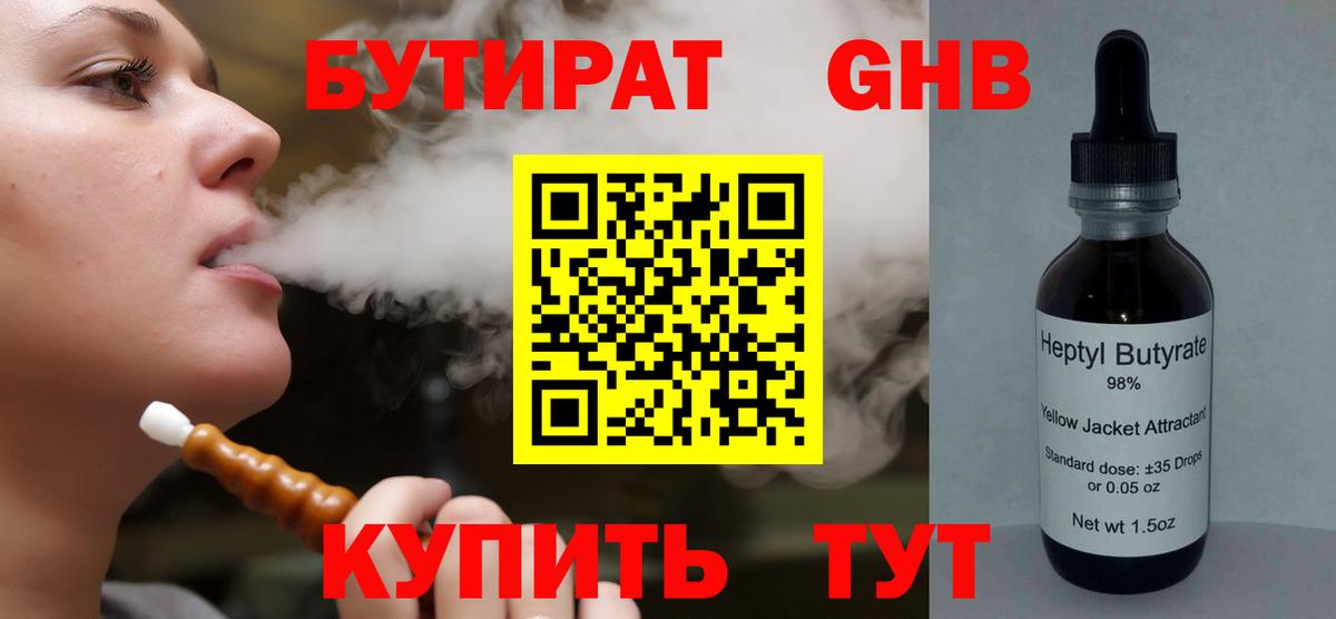 БУТИРАТ  Вход с VPN  Дзержинский  Бутират Butirat 
