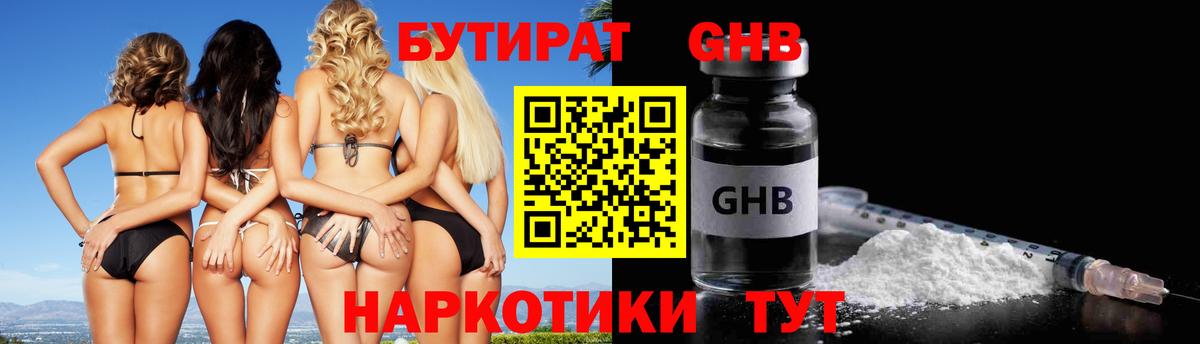 БУТИРАТ 99% Дзержинский