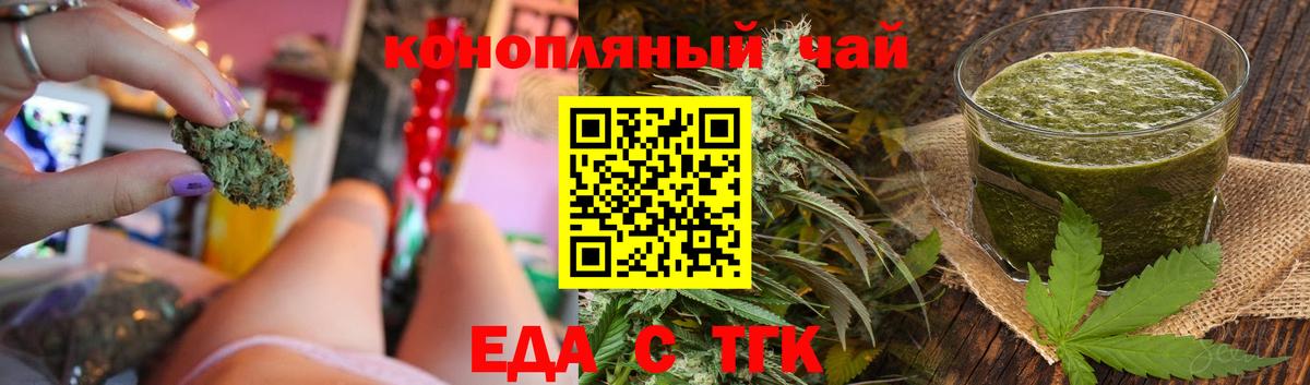 Еда ТГК конопля  Вход с VPN  Дзержинский 