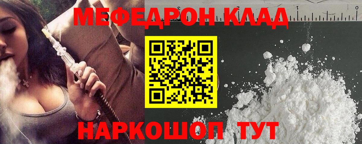 Дзержинский  МЯУ-МЯУ кристаллы  Меф  Меф мяу мяу  как найти закладки  Вход с VPN 