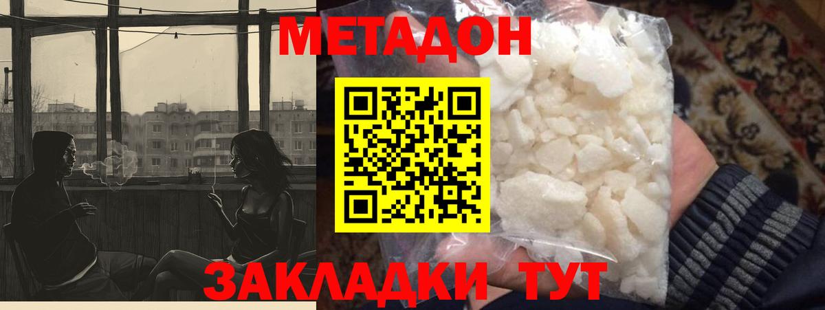 МЕТАДОН кристалл  МЕТАДОН methadone  Дзержинский  Вход с VPN 