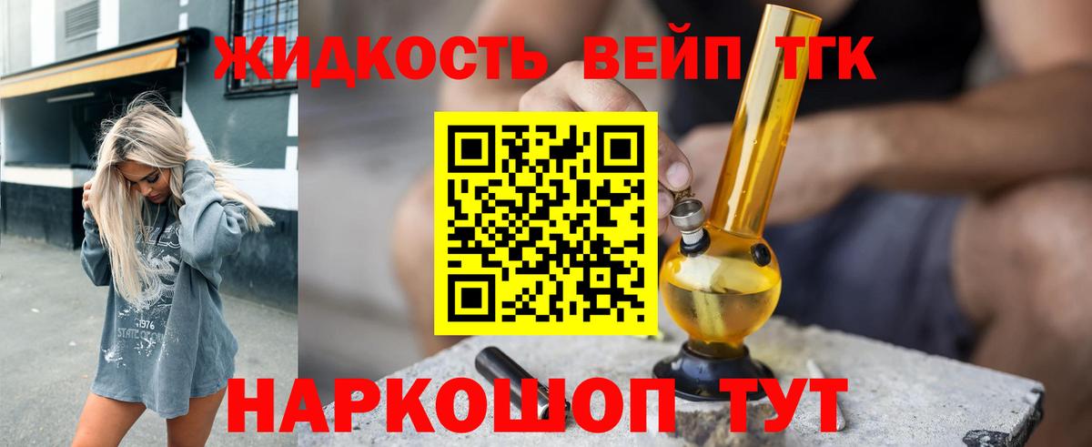ТГК вейп с тгк Дзержинский